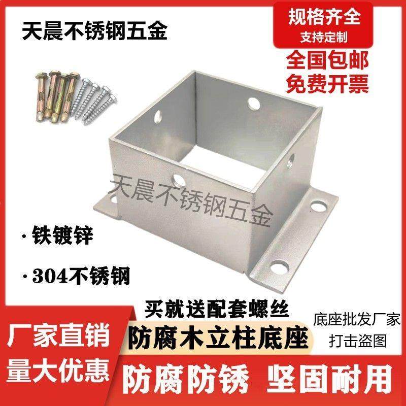 防腐木固定底座葡萄架立柱脚套柱子铁角码方管304不锈钢连接件