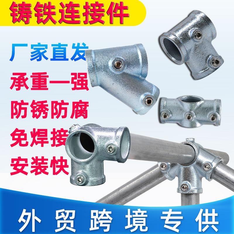 6分钢管连接件镀锌管免焊接晾衣架配件货架遮阳棚阳光房