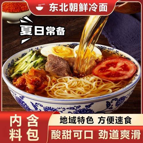 东北大冷面朝鲜正宗东北延吉商用带调料方便速食小吃旗舰店