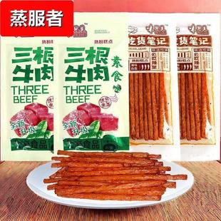 三根牛肉辣条味素糕点脆膨化小辣棒网红怀旧休闲长条麻辣吃货零食