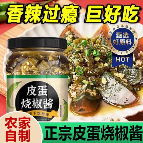 正宗皮蛋烧椒酱川味擂辣椒酱拌饭调味夹馍下饭菜青椒酱官方旗舰店