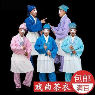 戏剧戏曲茶衣服装京剧豫剧越剧丑角娃娃衣裙武大郎服装舞台用品