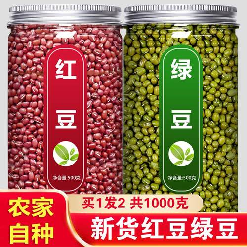 红豆绿豆农家自种新货大粒五谷杂粮东北新鲜红赤小豆赤豆商用沙粥
