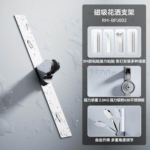 磁吸花洒支架DIY花洒套装淋浴室固定器免钉通用喷头免打孔