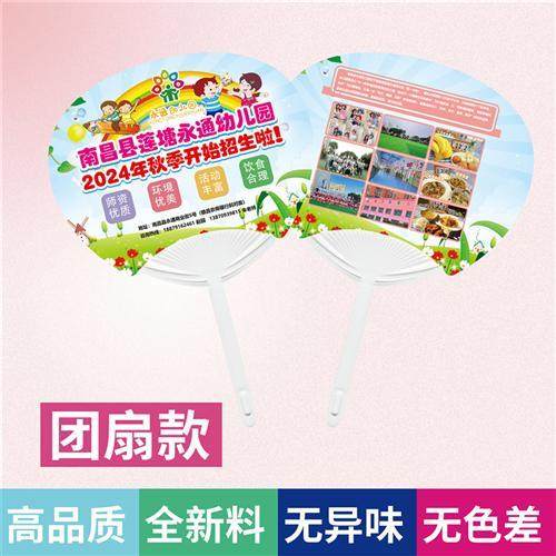 幼儿园招生卡通广告扇推广宣传印刷广告扇子定制定做印字刷logo