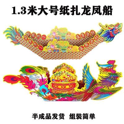 10个大号龙凤船立体纸扎半成品纸船敬神拜佛还愿龙舟渡苦海