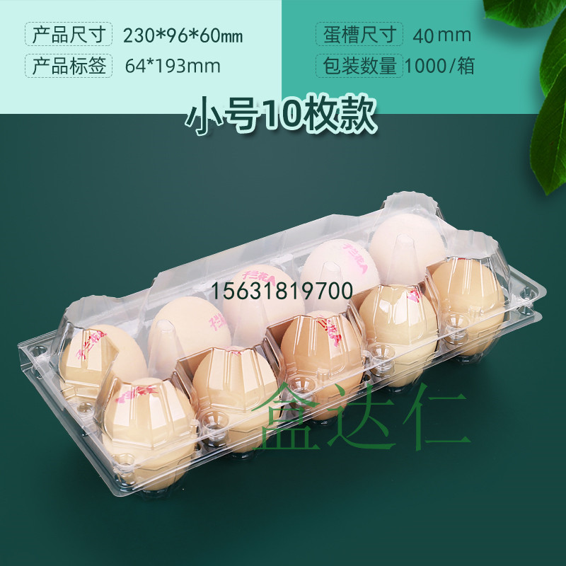 一次性透明塑料鸡蛋托鸭蛋托10枚笨土鸡蛋礼品盒包装大号