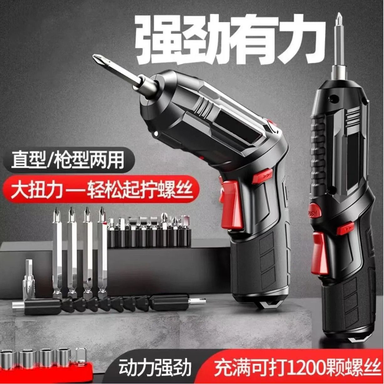 家用小型充电式电动螺丝起子套装多功能十字一字起子维修工具可携