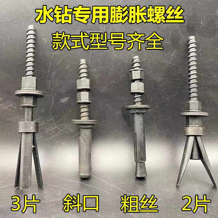 水钻机打孔机重复使n用膨胀螺丝粗丝斜口两片三片钻孔机可重复螺,五金/工具,水钻机,淘宝优惠券,粉丝福利购,淘宝优惠卷