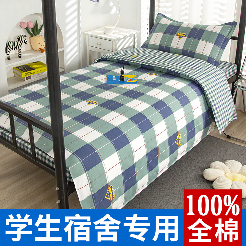 纯棉学生宿舍三件套床上用品寝室100%全棉单人床单被套被褥套装六