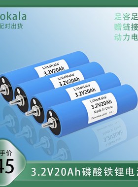 全新3.2V20Ah圆柱形大单体C40磷酸铁锂电池动力LiFePO4储能电源