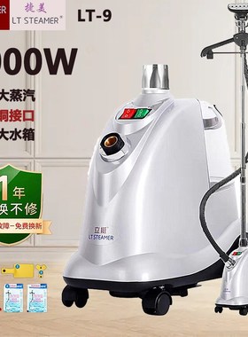 一挺立挺捷美挂烫机LT9手持服装店窗帘店商用大蒸汽熨烫机电熨斗