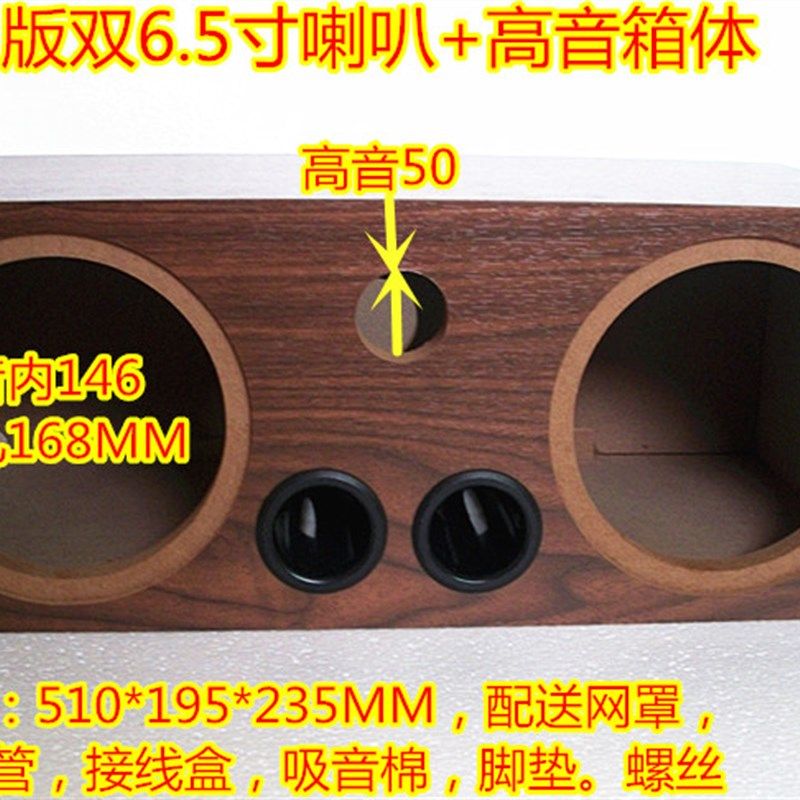 双中低音5寸5.5寸6寸6.5寸喇叭箱体 6.5汽车喇叭套装测试音箱空箱