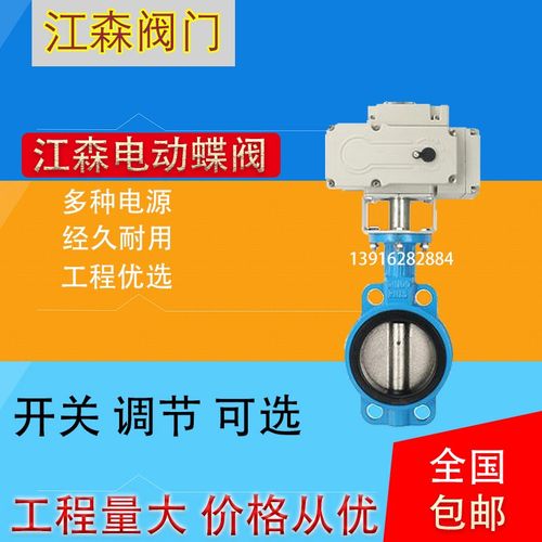 江森电动蝶阀D971X-16电动双位阀开关调节模拟量电动对夹蝶阀法兰