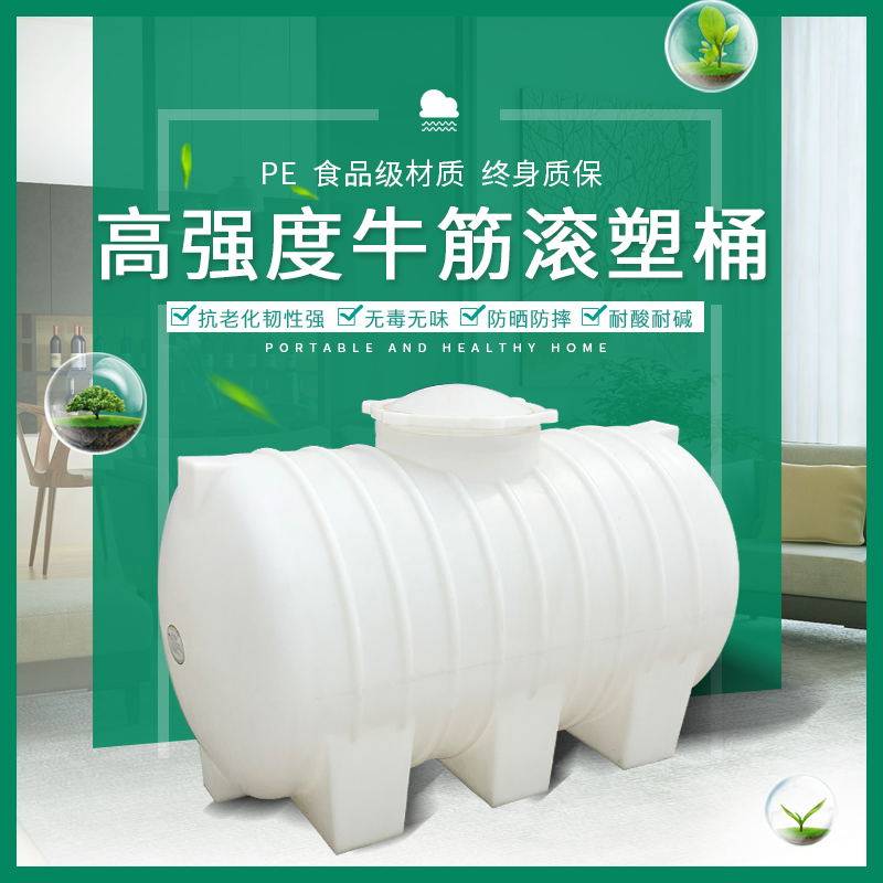 卧式超1T-10T吨塑料桶食品级全新PE料大加厚滚塑牛筋水箱水塔水罐