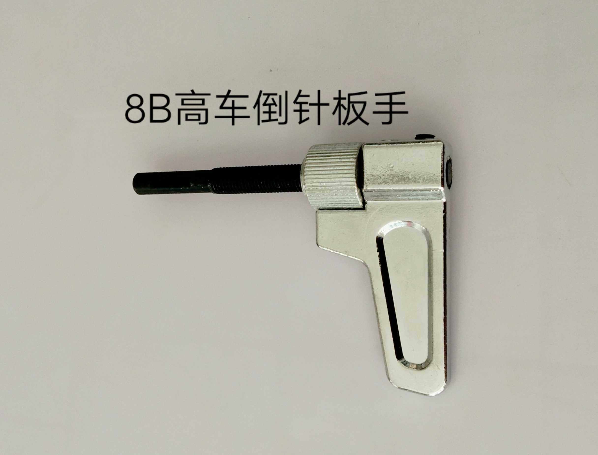 缝纫机配件8B高车配件8B高车倒缝手柄8B高车倒针板手整套,生活电器,缝纫机/缝绣一体机,淘宝优惠券,粉丝福利购,淘宝优惠卷