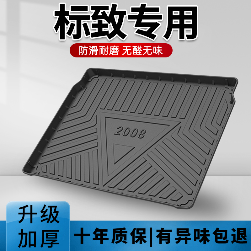 东风标致后备箱垫标志308 408 3008 A508L 4008 301 508尾箱垫200