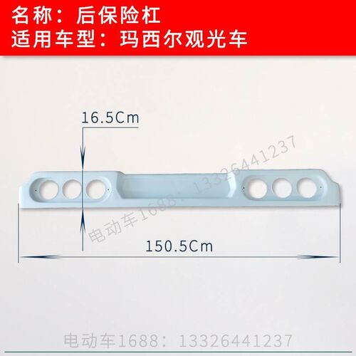 玛西尔观光车后保险杠r新款 朗晴观光车玛西尔后保险杠护杠