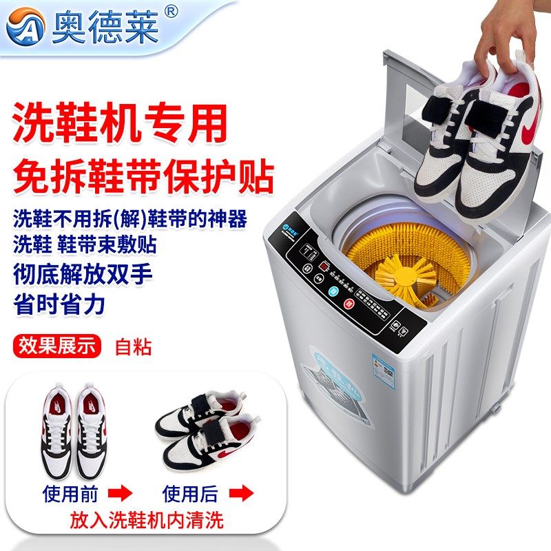 奥德莱洗鞋机免拆鞋带神器懒人专用全自动机器鞋带固定器防缠绕