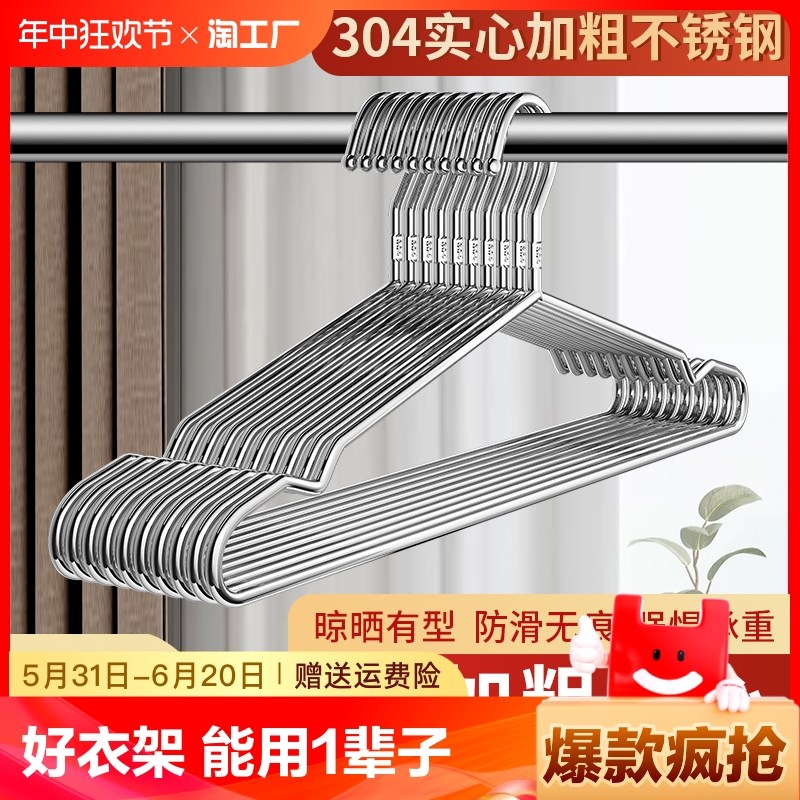 304不锈钢衣架家用挂衣架子凉晾衣撑加粗加厚撑子晒衣挂衣服阳台