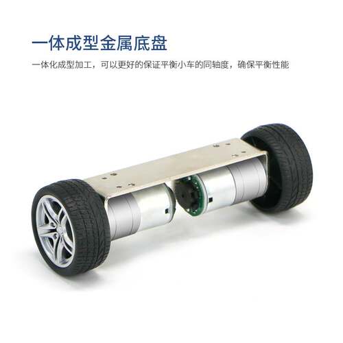 R1系列平衡小车底盘两轮车架金属一体成型带编码器电机智能车底盘