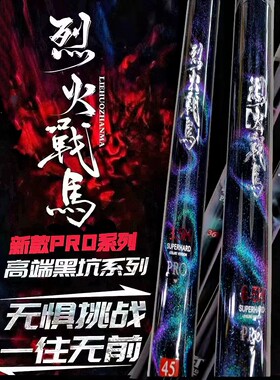 烈火战马PRO版新款鱼竿黑坑竞技竿休闲野钓台钓竿