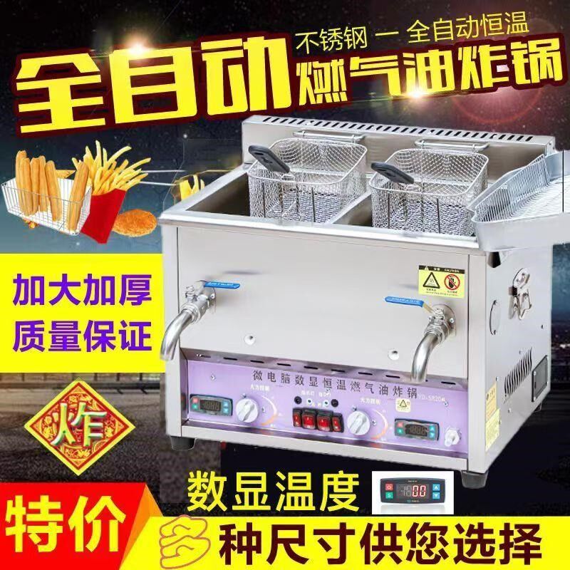 数显智能全自动控温燃o煤气油炸锅摆摊商用炸鸡架油条机电恒温炸