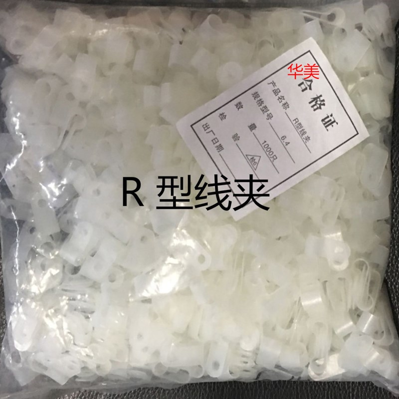 R型线夹尼龙3.3 5.3 6.4 8.4 10.4 16配线固定纽电线夹线钉1000只