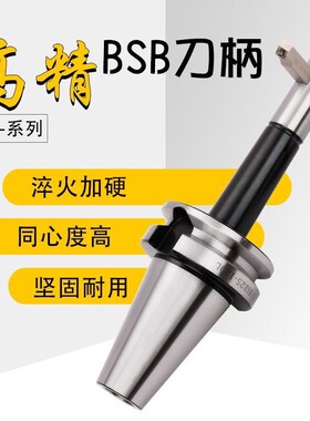 反镗刀杆粗镗刀柄BT50-BSB25/38/5E0/62/70/90/105反镗反刮刀