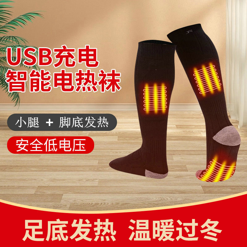 电热袜子充电加热滑雪袜脚底发热脚套男女秋冬脚冷保暖电暖脚神器