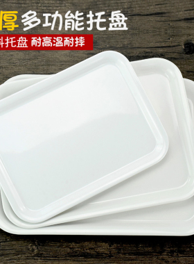白色托盘长方形塑料o欧式水杯食堂盘子奶茶店面包蛋糕托盘