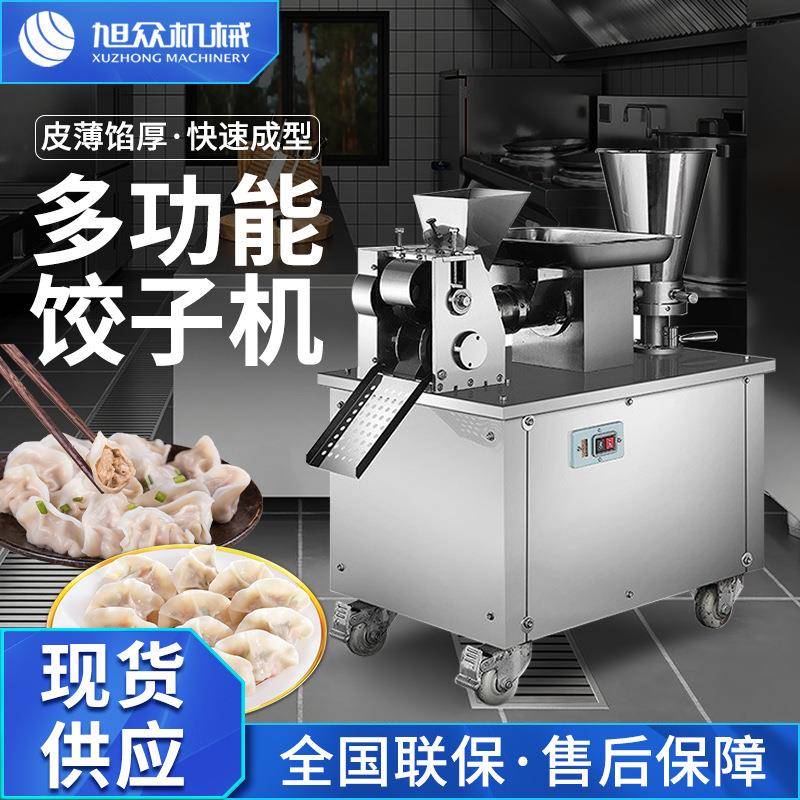 全自动小型饺子机多功能商用仿手工美食城饺子馆市场蒸煮炸煎