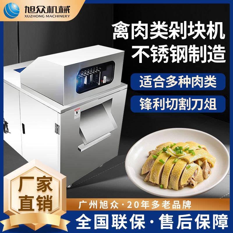 旭众剁块机商用全自动禽肉类剁块机多功能排骨鸡鸭冻鱼类切割设备