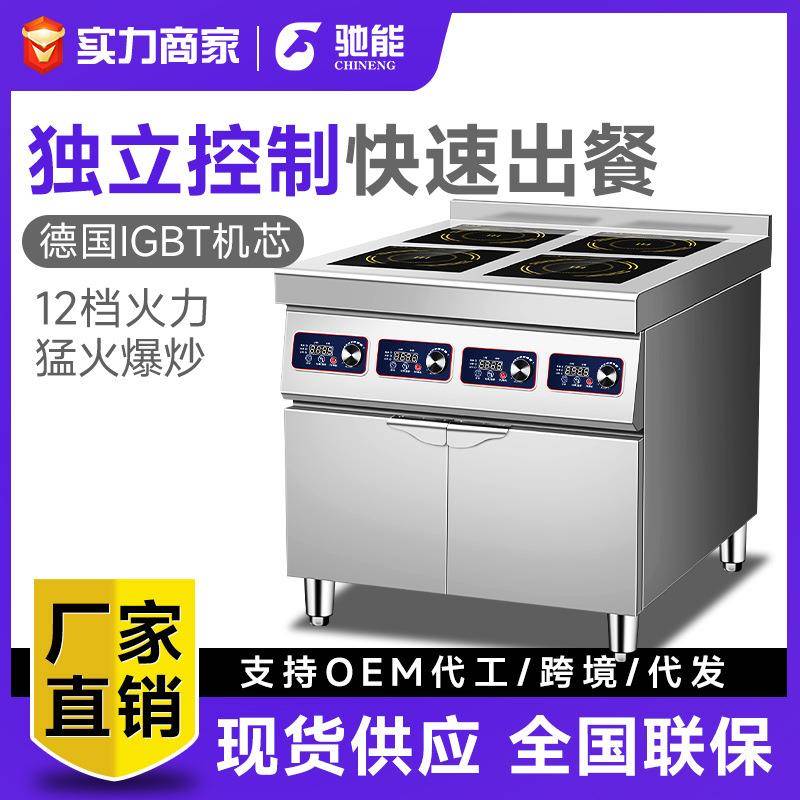 驰能商用电磁炉多头大功率3500W柜式麻辣烫煲仔炉4眼六眼厨房设备