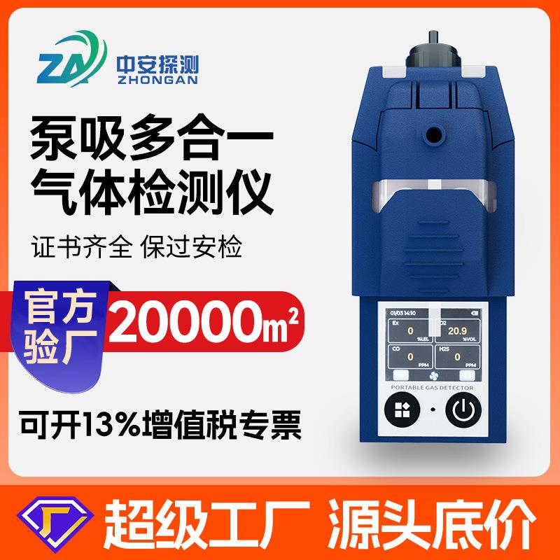 便携泵吸式多合一气体检测仪4G蓝牙定位氨氧可燃有毒多参数报警器