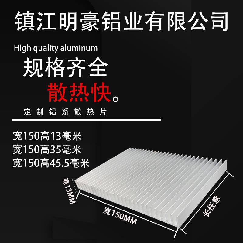 铝型材散热片线路板散热器变频器宽150毫米高13毫米固态功放显卡