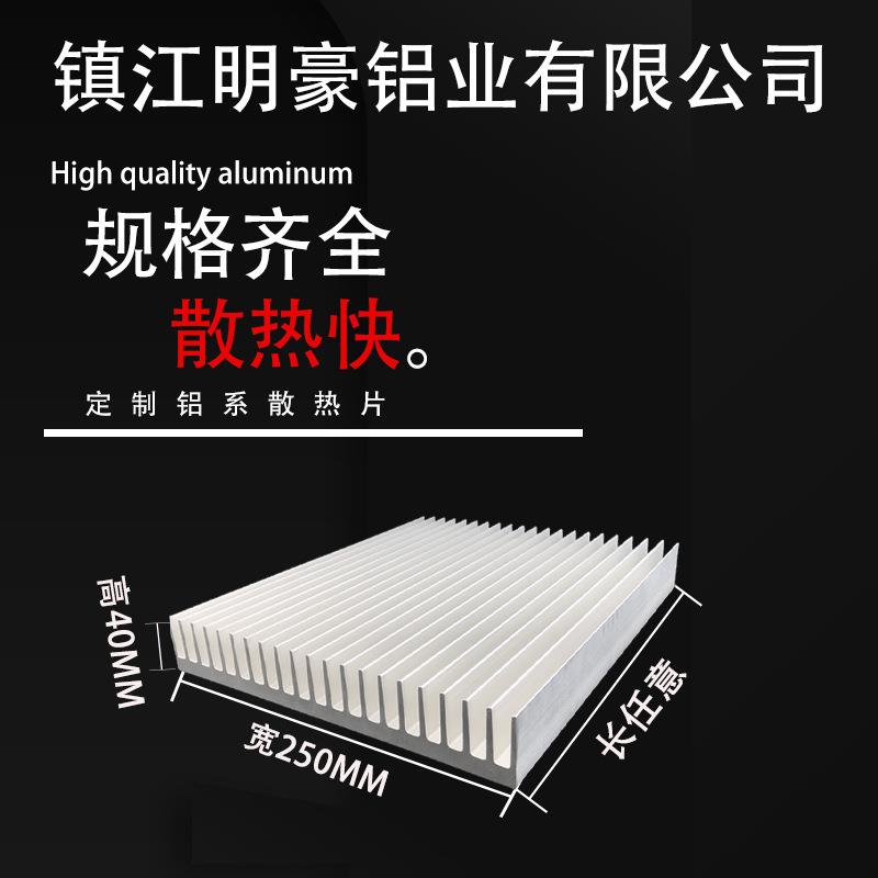 铝散热片铝型材散热器变频器宽250毫米高40毫米固态功放继电器