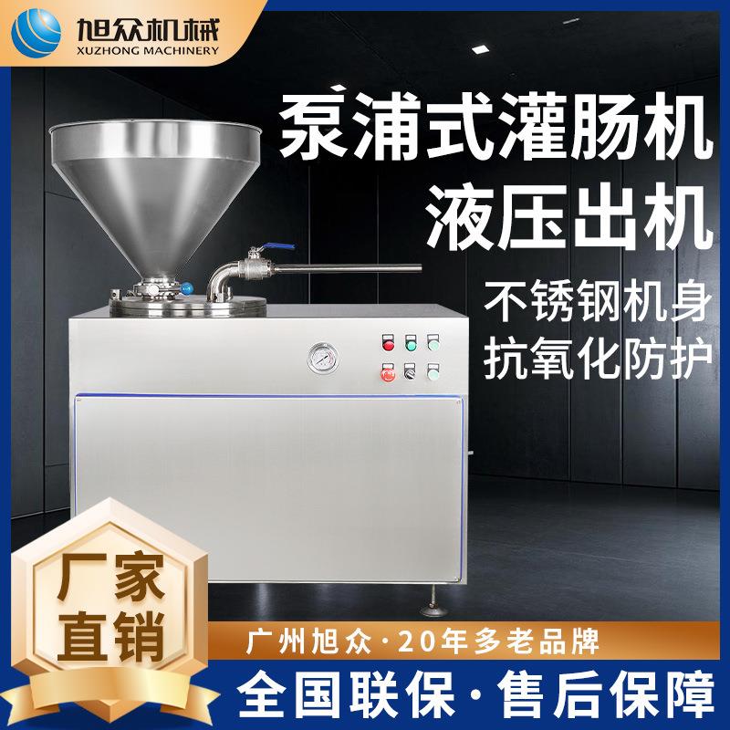 旭众灌肠机商用气动液压灌肠机全自动小型做腊肠机多功能灌香肠机