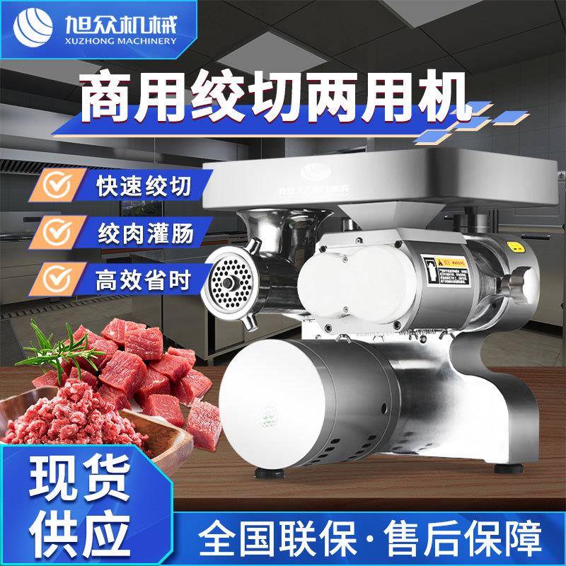 全自动不锈钢台式绞切机商用多功能绞肉灌肠一体机家用切丝切丁机