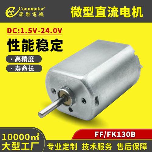厂家直销25.1mm微型直流有刷电机玩具按摩产品寿命长F130小马达