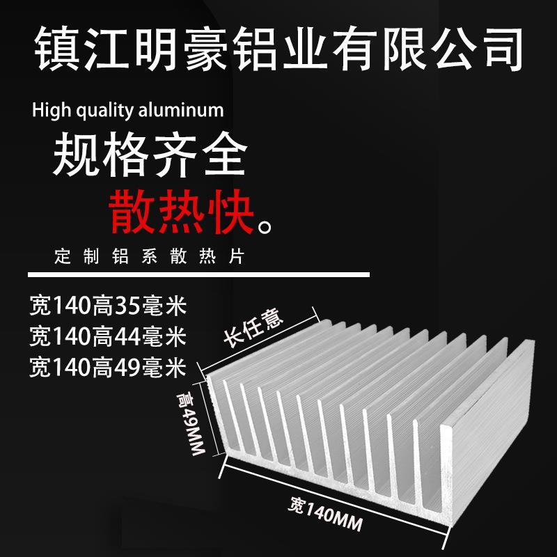 铝型材散热片线路板散热器变频器宽140毫米高49毫米固态功放显卡