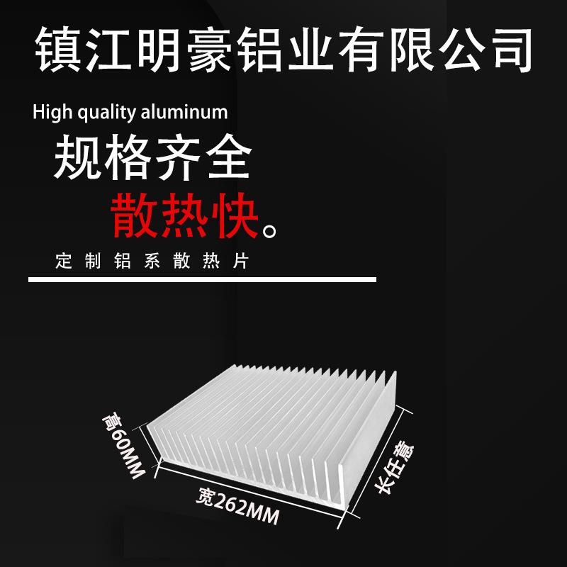 铝散热片铝型材散热器变频器宽262毫米高60毫米固态功放继电器