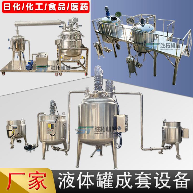 不锈钢电加热搅拌罐液体肥生产线洗涤剂成套设备食品配液罐反应釜