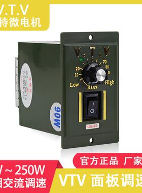 vtv微特微us-52原装调速器6w250w交流电机面板控制器正反转开关