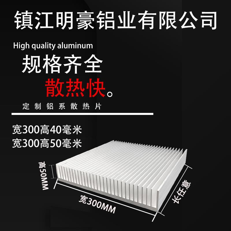 铝散热片铝型材散热器变频器宽300毫米高50毫米固态功放继电器