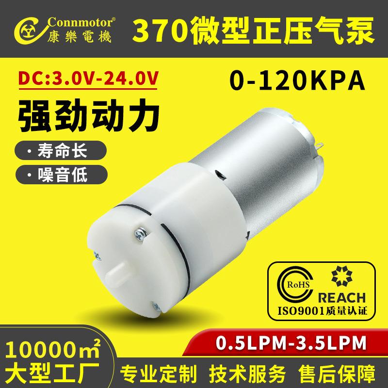 CAP27A02-370消毒枪气泵血压计家用按摩器智能马桶静音微型气泵