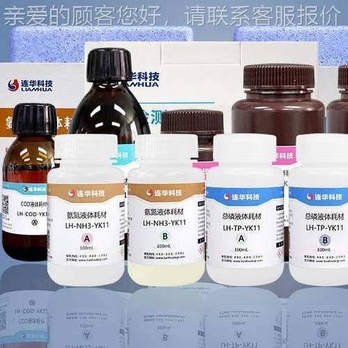 液体-CWZRD试剂、 氨氮试剂、总磷液体剂，LHYODE试-100