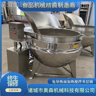 可倾商式 用酱料熬夹层锅 带搅燃气加拌热夹层锅制 食堂蒸煮DHW锅