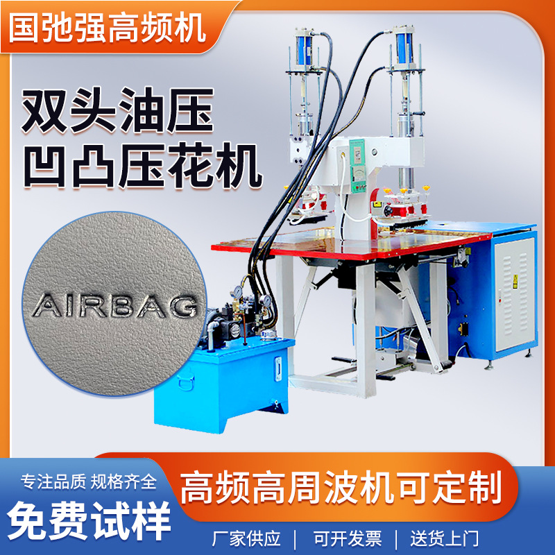 皮革商标印标机 安全气囊内饰标压花机 高频汽车皮革内饰压字机