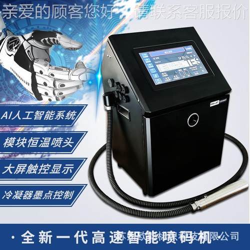 PNZ业级包工装高袋喷码机智能墨速小字符钢管油全自动流水线喷码